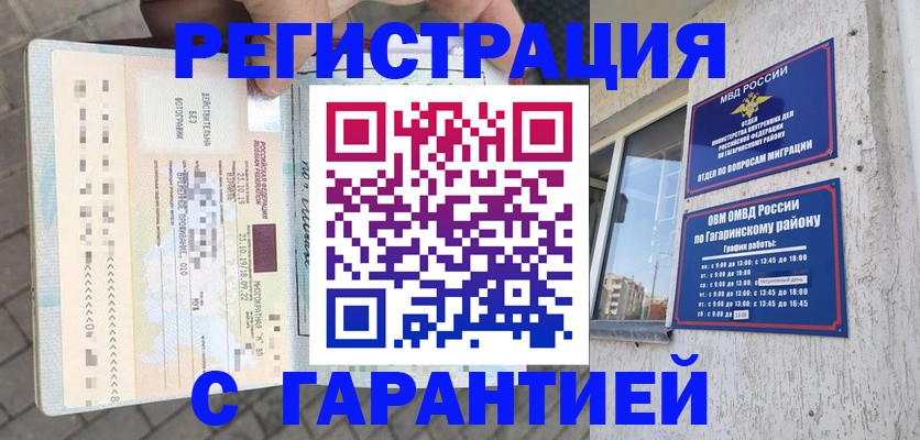 временная регистрация 2025 в Котовске
