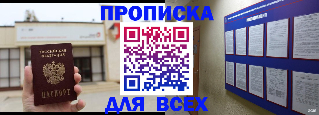 временная регистрация законно в Котовске
