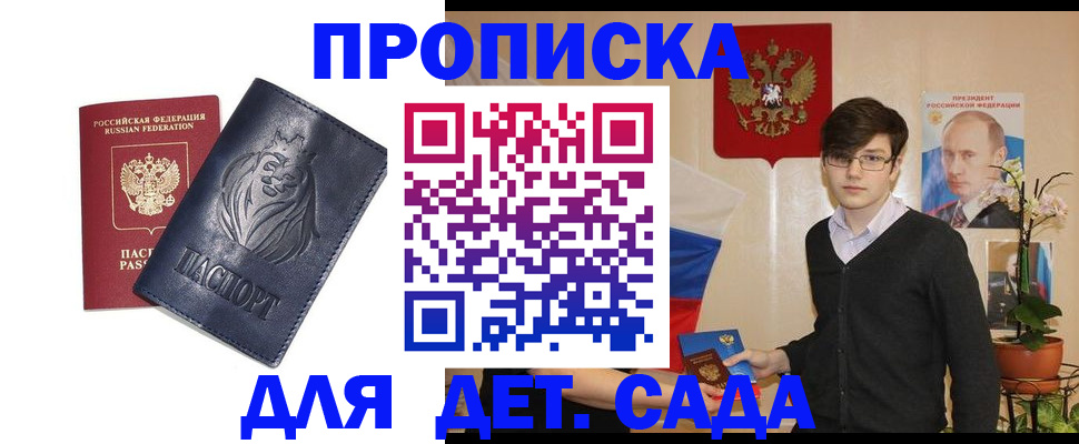 прописка для кредита в Котовске