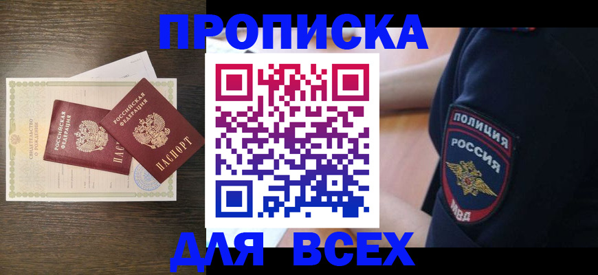 временная регистрация поиск в Котовске