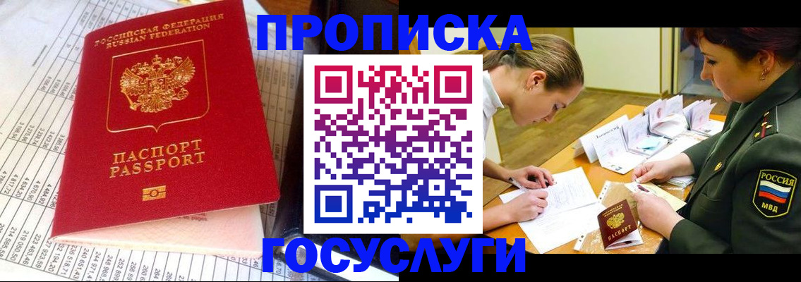 купить прописку в Котовске