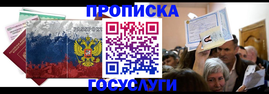 прописка ребенка в Котовске
